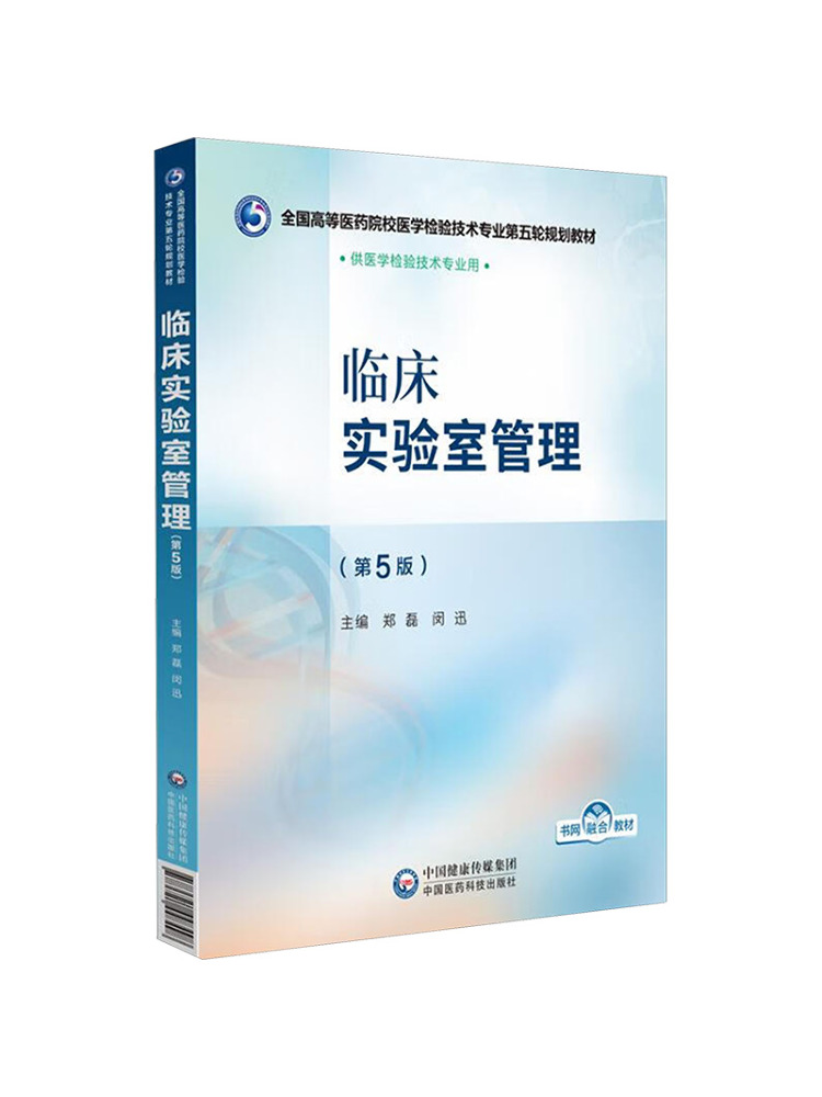 Medical Lab Management - Libro: Winshare Clinical Laboratory Management, 5ª